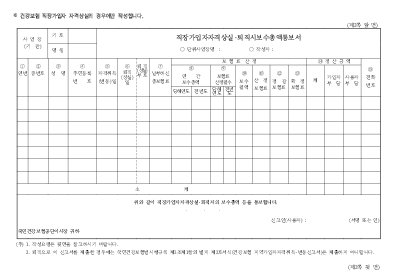 건강보험직장가입자격상실퇴직시보수총액통보서